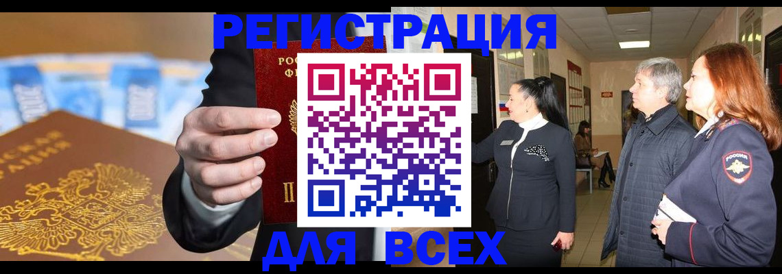 прописка для кредита в Якутии