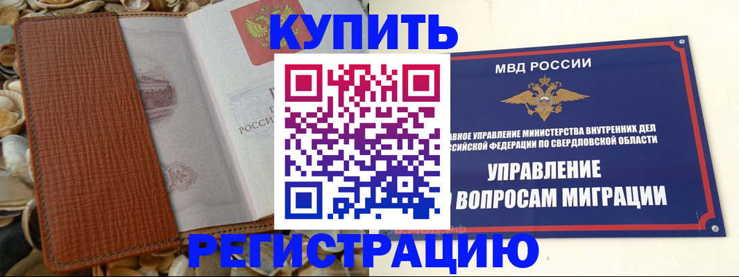 временная регистрация надежно в Якутии