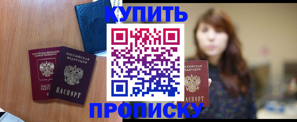 временная регистрация собственник в Якутии